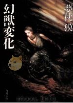幻獣変化（1993.10 PDF版）