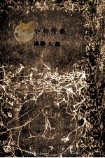 惑いの午後 1964 PDF电子版封面 沢野久雄