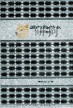 誰の為の女 1973.04 PDF电子版封面 石川達三