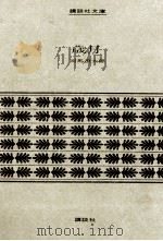 歳月 1971.07 PDF电子版封面 司馬遼太郎