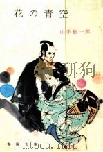 花の青空（1972.06 PDF版）
