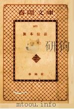 旗本伝法 1972.07 PDF电子版封面 土師清二