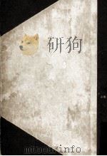 青春の肖像 1952 PDF电子版封面 藤原審爾