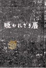 吸われざる唇 1962.01 PDF电子版封面 多岐川恭