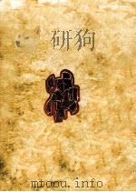 空中庭園 1965.02 PDF电子版封面 中村真一郎
