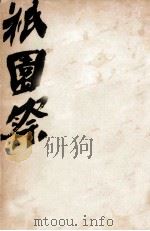 祇園祭 1961 PDF电子版封面 西口克己