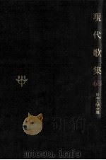 現代歌集（1970.11 PDF版）