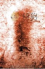 泉鏡花集（1928.09 PDF版）