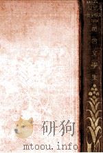 社會文學集（1930.09 PDF版）