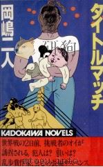 タイトルマッチ（1984.06 PDF版）