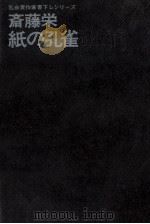 紙の孔雀（1971.04 PDF版）