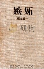 嫉妬（1971.07 PDF版）