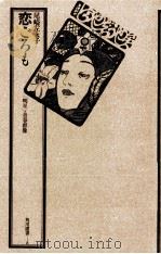 青春の証明 長編推理小説 1978.01 PDF电子版封面 森村誠一