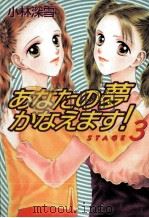 あなたの夢かなえます! 1998.03 PDF电子版封面 小林深雪