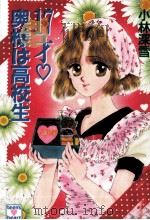17才?奥様は高校生（1991.06 PDF版）