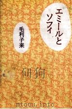 エミールとソフィ（1992.11 PDF版）