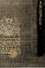 ドイツ文学論（1981.04 PDF版）