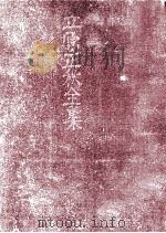立原正秋全集 18 1984.01 PDF电子版封面 立原正秋