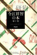 山のむこうは青い海だった 1981.02 PDF电子版封面 今江祥智