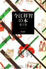 友情の肖像（1981.07 PDF版）