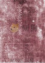 立原正秋全集 13 1983.05 PDF电子版封面 立原正秋