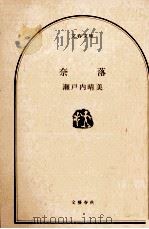 奈落（1977.10 PDF版）