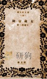 女蔵宿師 1941.06 PDF电子版封面 土師清二