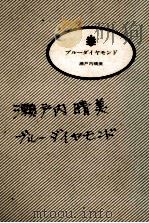 ブルーダイヤモンド（1987.05 PDF版）