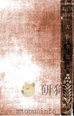 大佛次郎集（1930.12 PDF版）