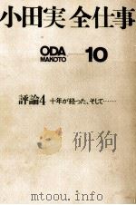 評論 4（1971.07 PDF版）