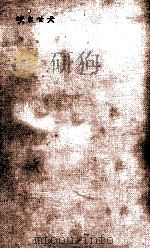 咬ませ犬（1956 PDF版）