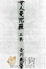 女人曼陀羅（1949.02 PDF版）