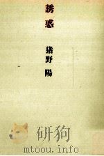 誘惑（1974.02 PDF版）