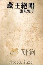 蔵王絶唱（1970.12 PDF版）