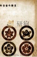 新吾番外勝負   1962  PDF电子版封面    川口松太郎 