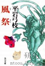 風祭（1985.06 PDF版）