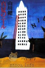 真夏のニール（1988.08 PDF版）