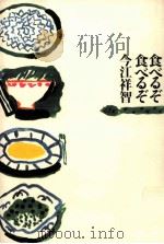食べるぞ食べるぞ（1993.05 PDF版）