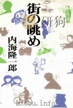 街の眺め（1990.01 PDF版）
