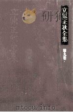立原正秋全集 9（1983.06 PDF版）