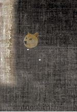 寺田寅彦全集 10 1951.01 PDF电子版封面 寺田寅彦