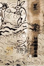 星亨（1929.12 PDF版）