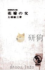 花嫁の父（1966.08 PDF版）