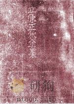 立原正秋全集 22（1984.05 PDF版）