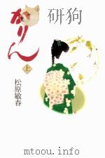 かりん 1 1994 PDF电子版封面 松原敏春