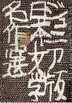 友情（1966.05 PDF版）