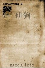 小林多喜二集 1（1987.12 PDF版）