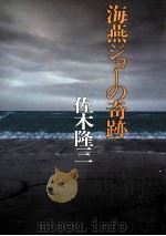 海燕ジョーの奇跡（1980.02 PDF版）