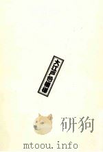 飼われた男 お夏太吉捕物控 1982.03 PDF电子版封面 多岐川恭