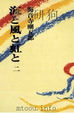 海と風と虹と 2（1975.06 PDF版）